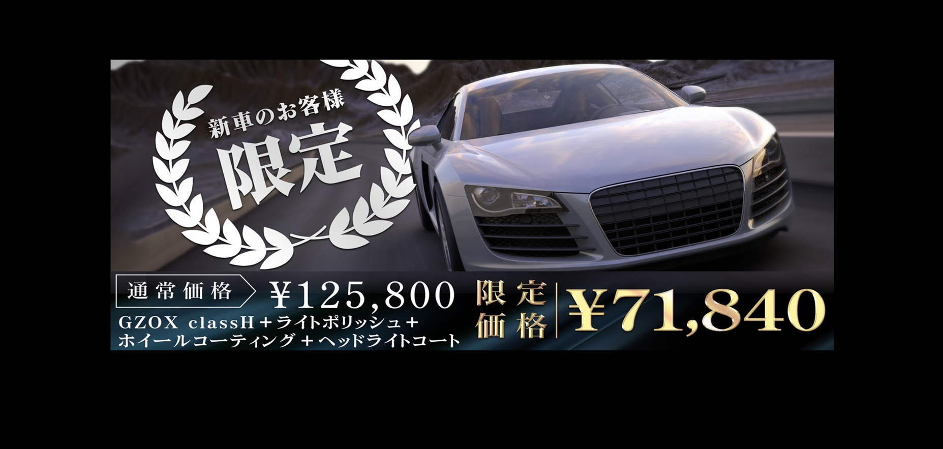 新車限定キャンペーン中♪